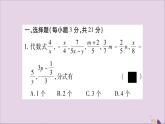 八年级数学上册周周测（1）（1-1_1-2）习题课件（新版）湘教版
