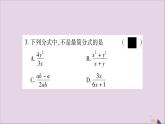 八年级数学上册周周测（1）（1-1_1-2）习题课件（新版）湘教版