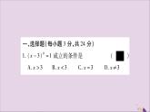 八年级数学上册周周测（2）（1-3_1-4）习题课件（新版）湘教版