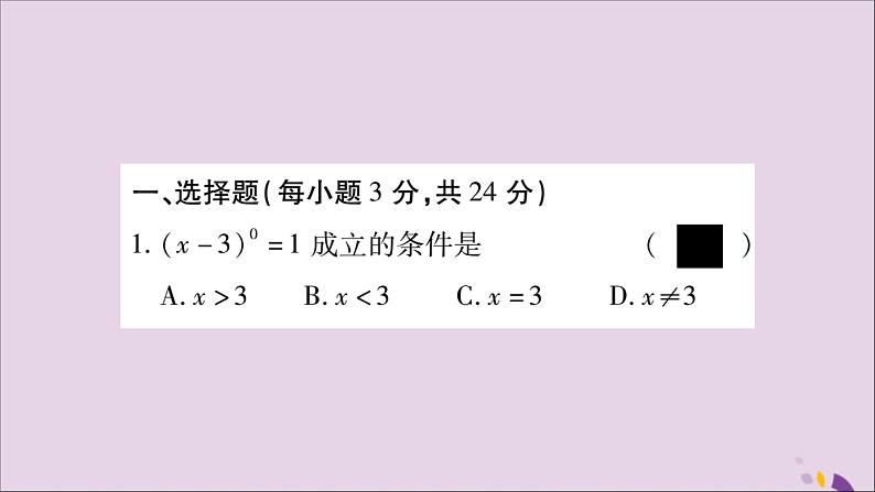 八年级数学上册周周测（2）（1-3_1-4）习题课件（新版）湘教版第2页