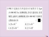 八年级数学上册周周测（2）（1-3_1-4）习题课件（新版）湘教版