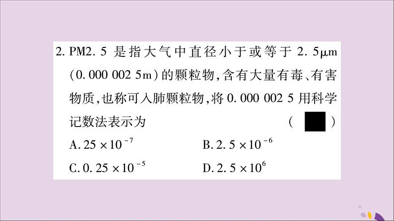 八年级数学上册周周测（2）（1-3_1-4）习题课件（新版）湘教版第3页