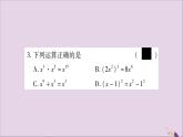 八年级数学上册周周测（2）（1-3_1-4）习题课件（新版）湘教版