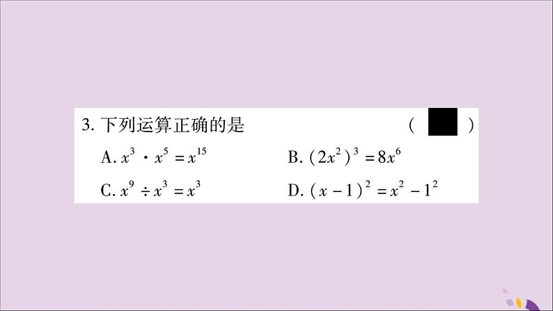 八年级数学上册周周测（2）（1-3_1-4）习题课件（新版）湘教版第4页