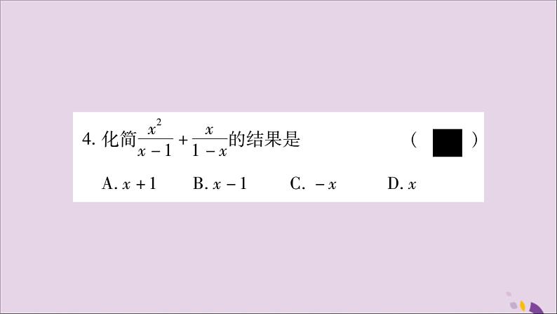 八年级数学上册周周测（2）（1-3_1-4）习题课件（新版）湘教版第5页