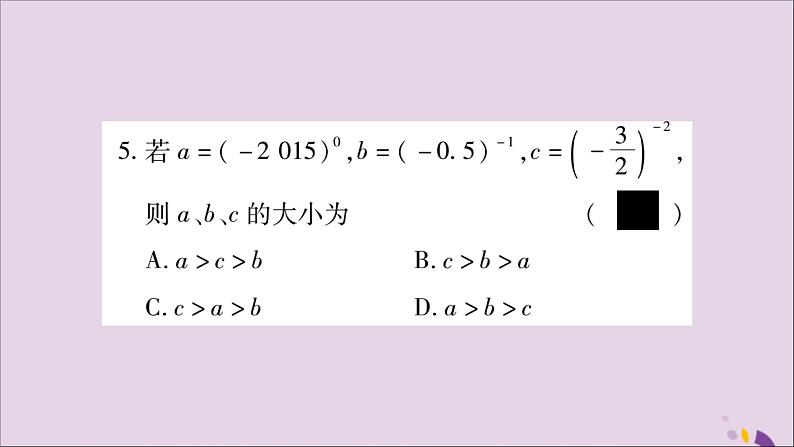 八年级数学上册周周测（2）（1-3_1-4）习题课件（新版）湘教版第6页