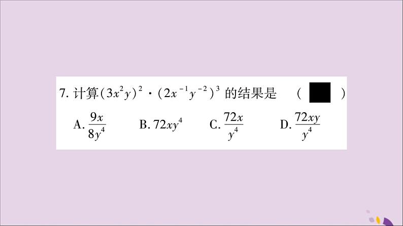 八年级数学上册周周测（2）（1-3_1-4）习题课件（新版）湘教版第8页