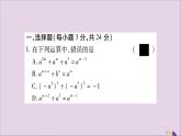 八年级数学上册周周测（3）（1-3_1-5）习题课件（新版）湘教版