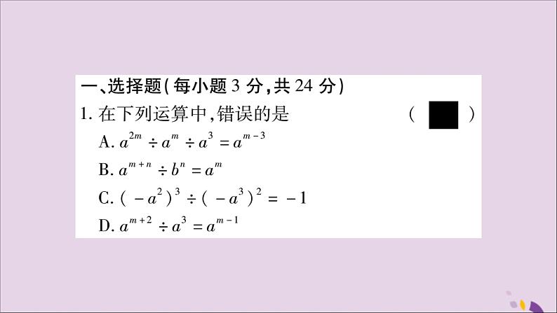 八年级数学上册周周测（3）（1-3_1-5）习题课件（新版）湘教版第2页