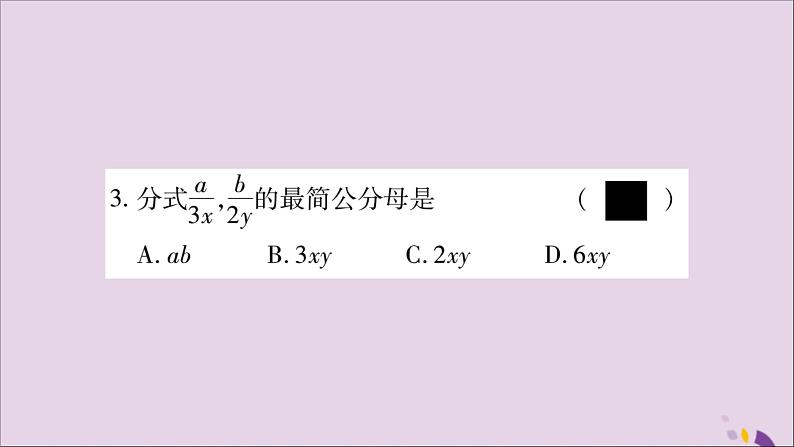 八年级数学上册周周测（3）（1-3_1-5）习题课件（新版）湘教版第4页