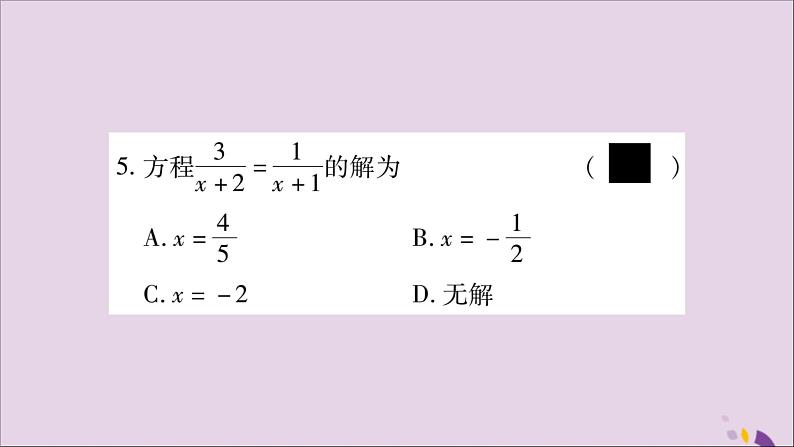 八年级数学上册周周测（3）（1-3_1-5）习题课件（新版）湘教版第6页