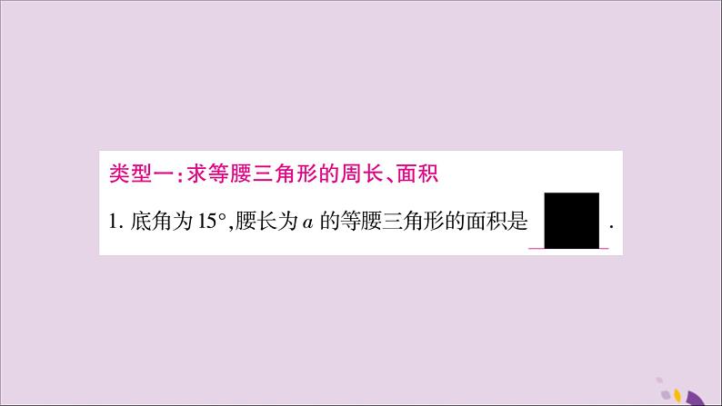 八年级数学上册第2章三角形2-5全等三角形专题（2）等腰三角形中常见题型习题课件（新版）湘教版第2页