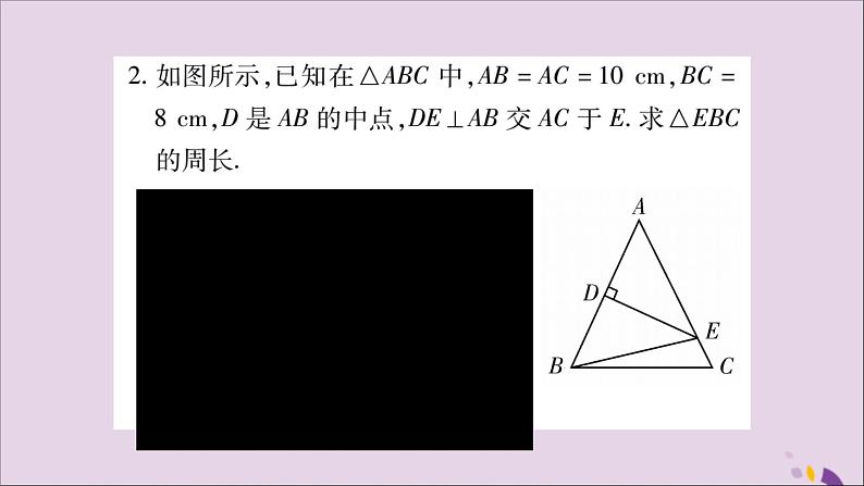 八年级数学上册第2章三角形2-5全等三角形专题（2）等腰三角形中常见题型习题课件（新版）湘教版第3页