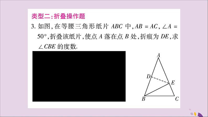 八年级数学上册第2章三角形2-5全等三角形专题（2）等腰三角形中常见题型习题课件（新版）湘教版第4页