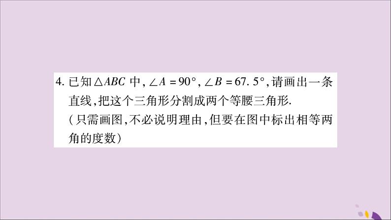 八年级数学上册第2章三角形2-5全等三角形专题（2）等腰三角形中常见题型习题课件（新版）湘教版第5页