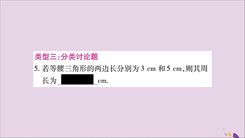 八年级数学上册第2章三角形2-5全等三角形专题（2）等腰三角形中常见题型习题课件（新版）湘教版第7页