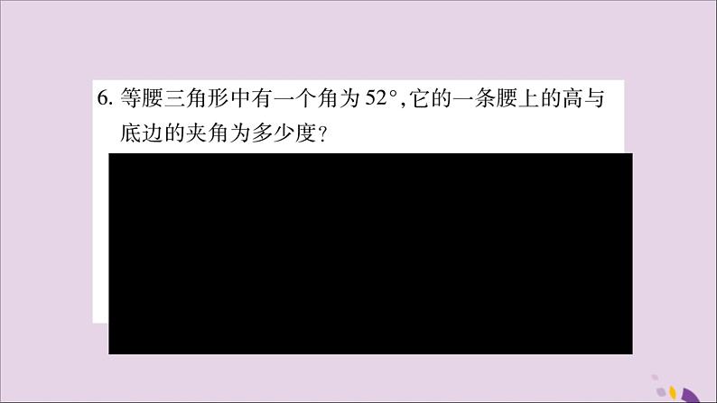 八年级数学上册第2章三角形2-5全等三角形专题（2）等腰三角形中常见题型习题课件（新版）湘教版第8页