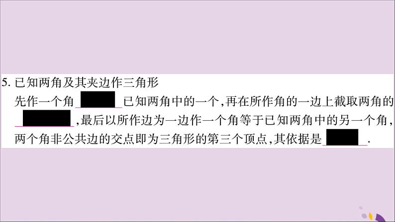 八年级数学上册第2章三角形2-6用尺规作三角形习题课件（新版）湘教版06