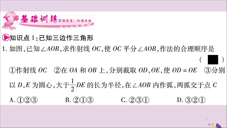 八年级数学上册第2章三角形2-6用尺规作三角形习题课件（新版）湘教版07