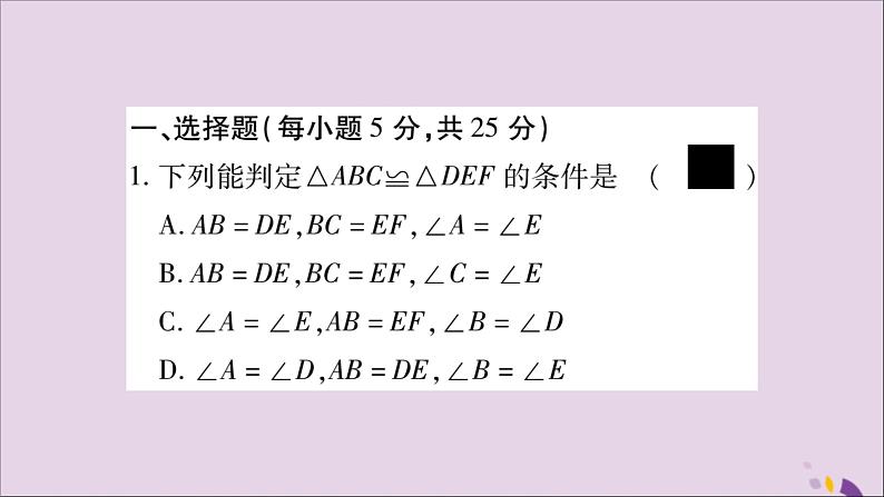 八年级数学上册周周测（6）（2-5_2-6）习题课件（新版）湘教版02