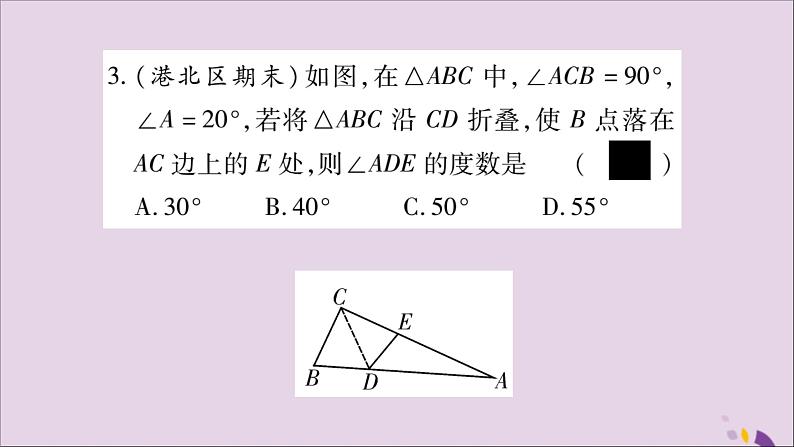 八年级数学上册周周测（6）（2-5_2-6）习题课件（新版）湘教版04