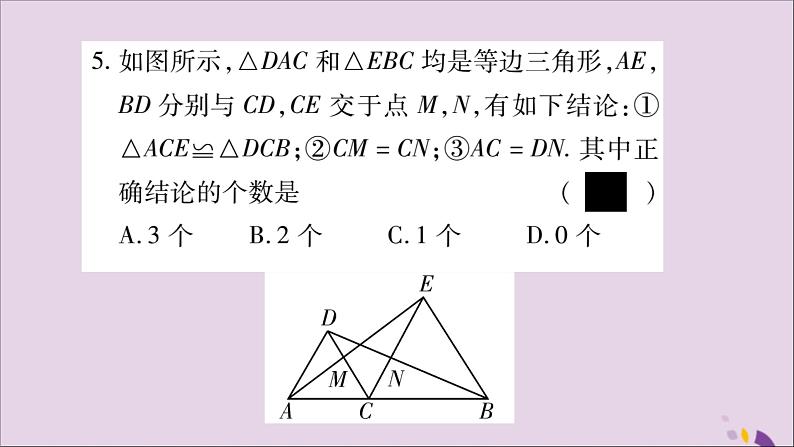 八年级数学上册周周测（6）（2-5_2-6）习题课件（新版）湘教版07