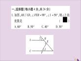 八年级数学上册周周测（5）（2-1_2-4）习题课件（新版）湘教版