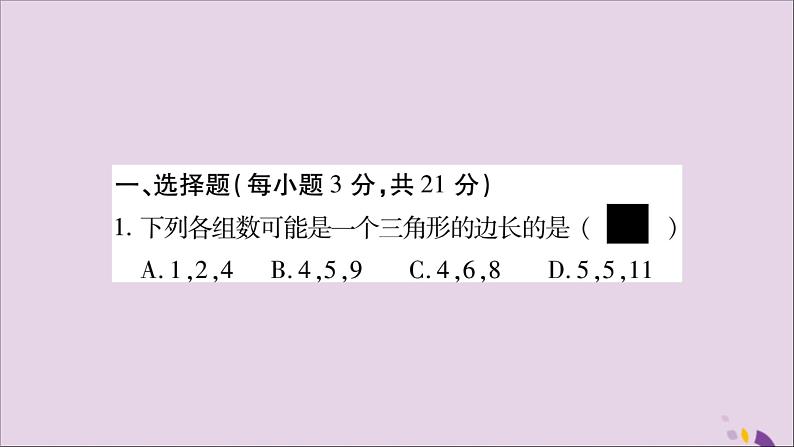 八年级数学上册周周测（4）（2-1_2-2）习题课件（新版）湘教版02