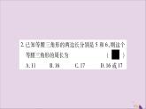 八年级数学上册周周测（4）（2-1_2-2）习题课件（新版）湘教版