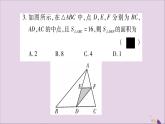 八年级数学上册周周测（4）（2-1_2-2）习题课件（新版）湘教版