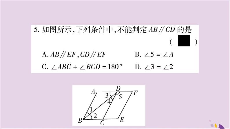 八年级数学上册周周测（4）（2-1_2-2）习题课件（新版）湘教版06