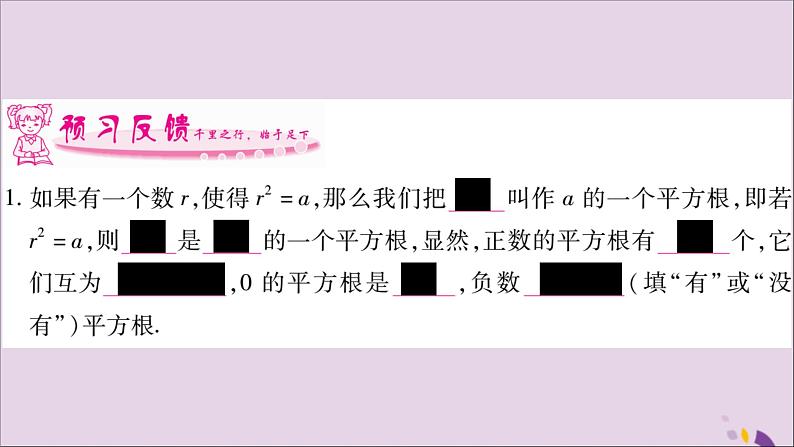 八年级数学上册第3章实数3-1平方根第1课时平方根及算术平方根习题课件（新版）湘教版02