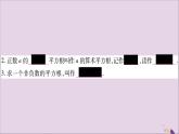 八年级数学上册第3章实数3-1平方根第1课时平方根及算术平方根习题课件（新版）湘教版