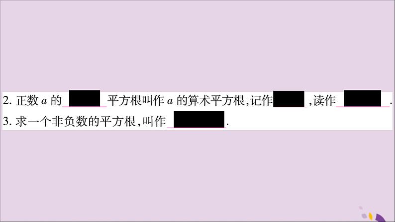 八年级数学上册第3章实数3-1平方根第1课时平方根及算术平方根习题课件（新版）湘教版03