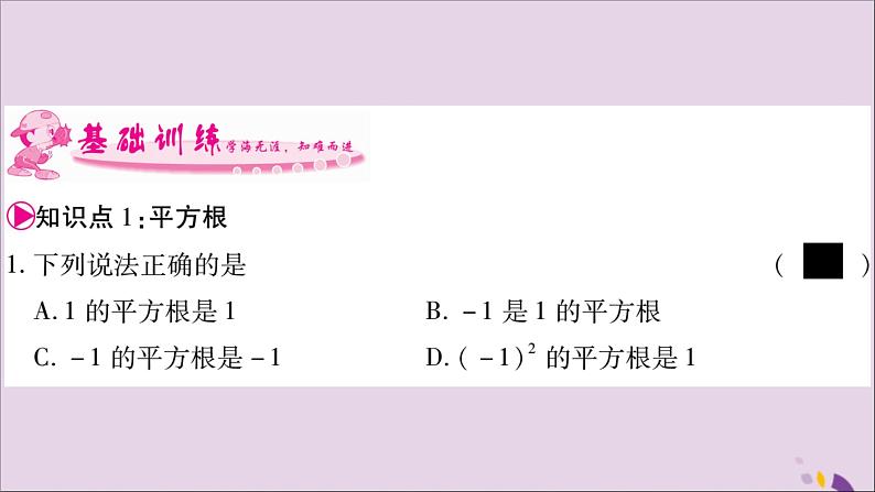 八年级数学上册第3章实数3-1平方根第1课时平方根及算术平方根习题课件（新版）湘教版04