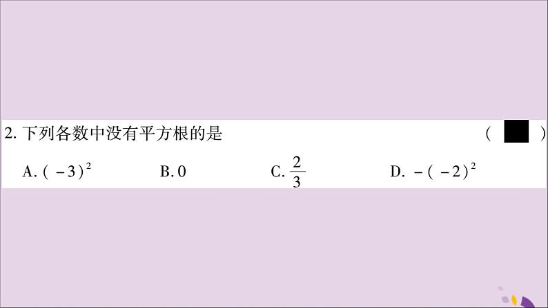 八年级数学上册第3章实数3-1平方根第1课时平方根及算术平方根习题课件（新版）湘教版05