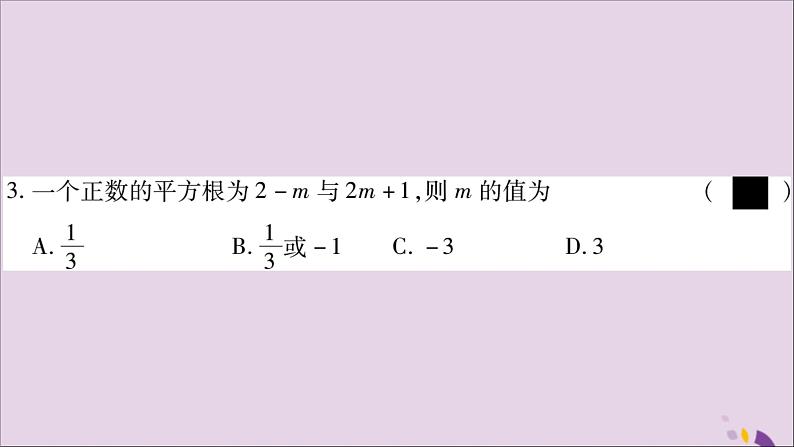 八年级数学上册第3章实数3-1平方根第1课时平方根及算术平方根习题课件（新版）湘教版06