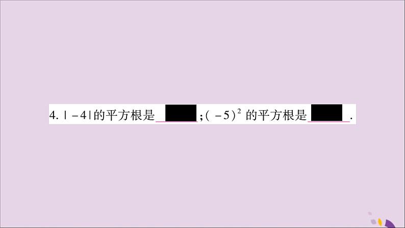 八年级数学上册第3章实数3-1平方根第1课时平方根及算术平方根习题课件（新版）湘教版07