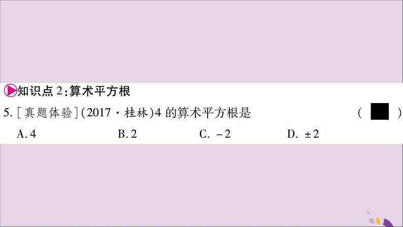 八年级数学上册第3章实数3-1平方根第1课时平方根及算术平方根习题课件（新版）湘教版08