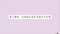 湘教版八年级上册3.1 平方根习题课件ppt