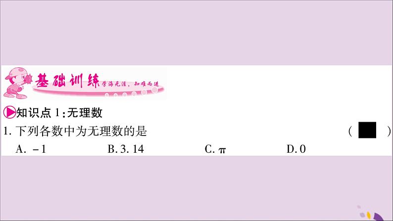 八年级数学上册第3章实数3-1平方根第2课时无理数及用计算器求平方根习题课件（新版）湘教版03