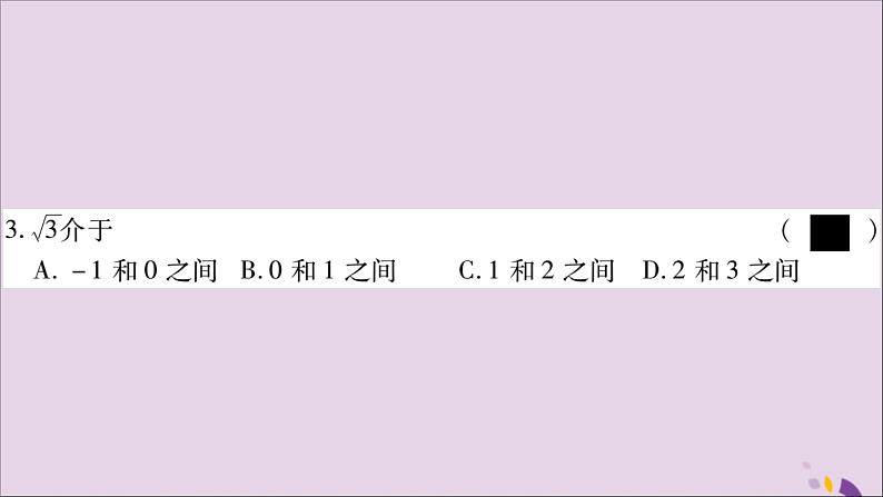 八年级数学上册第3章实数3-1平方根第2课时无理数及用计算器求平方根习题课件（新版）湘教版05