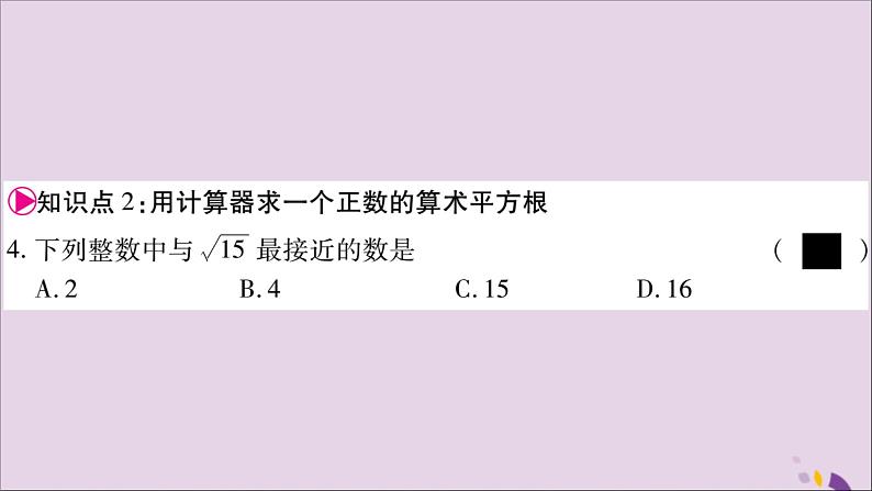 八年级数学上册第3章实数3-1平方根第2课时无理数及用计算器求平方根习题课件（新版）湘教版06