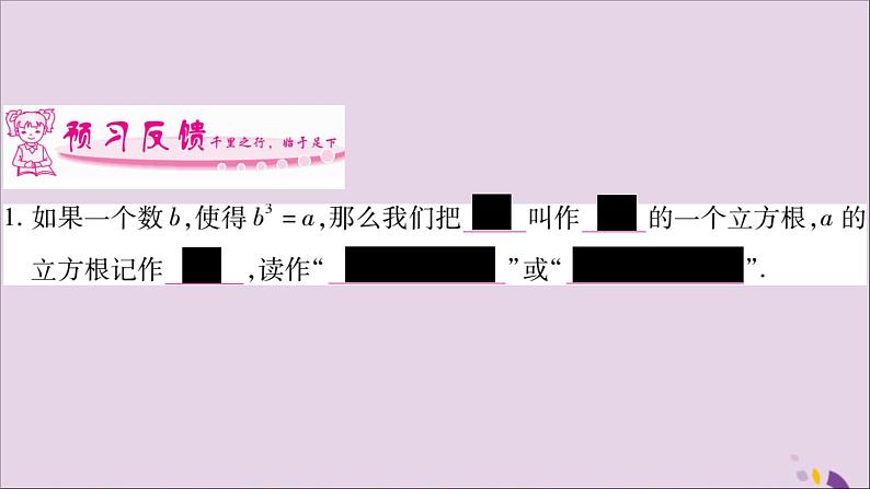 八年级数学上册第3章实数3-2立方根习题课件（新版）湘教版02