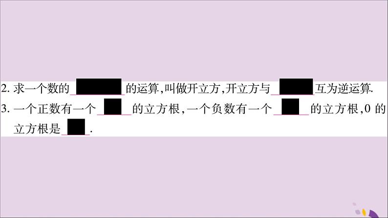 八年级数学上册第3章实数3-2立方根习题课件（新版）湘教版03