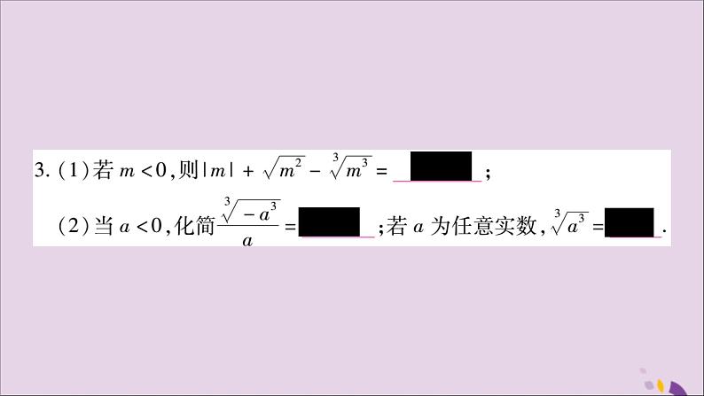 八年级数学上册第3章实数3-2立方根习题课件（新版）湘教版06