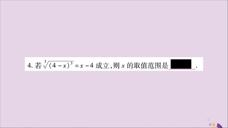 八年级数学上册第3章实数3-2立方根习题课件（新版）湘教版07