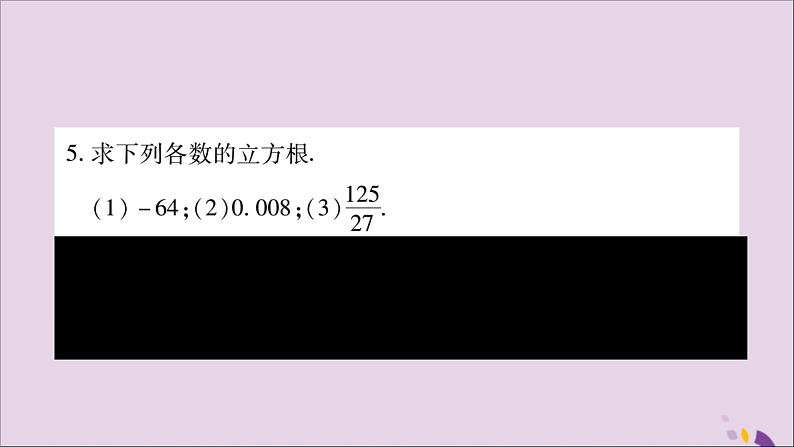 八年级数学上册第3章实数3-2立方根习题课件（新版）湘教版08