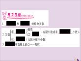 八年级数学上册第3章实数3-3实数第1课时实数的有关概念习题课件（新版）湘教版