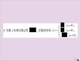 八年级数学上册第3章实数3-3实数第1课时实数的有关概念习题课件（新版）湘教版